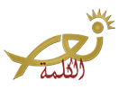 Regardez Nour Al Kalima en direct