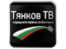 Regardez Tiankov Pop Folk en direct