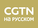 Regardez CCTV Russia en direct